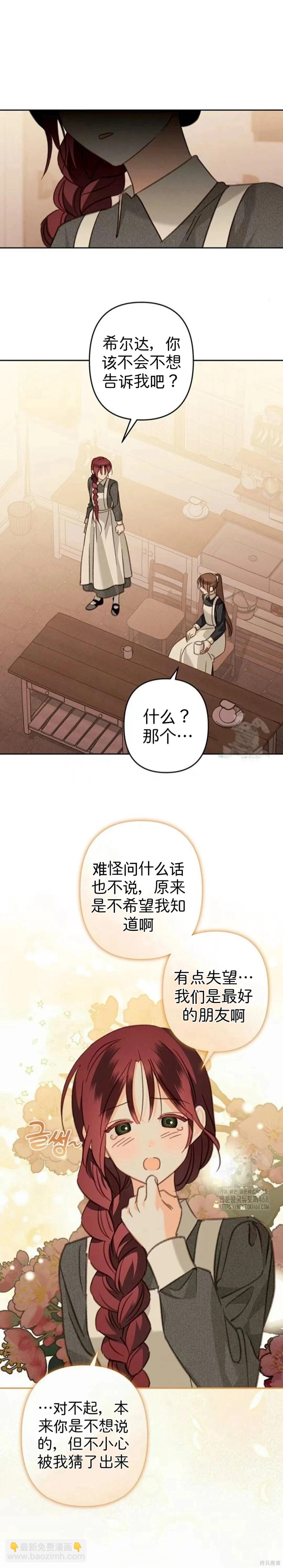 🍲作为恐怖游戏中的女仆生存 第68话 第5页
