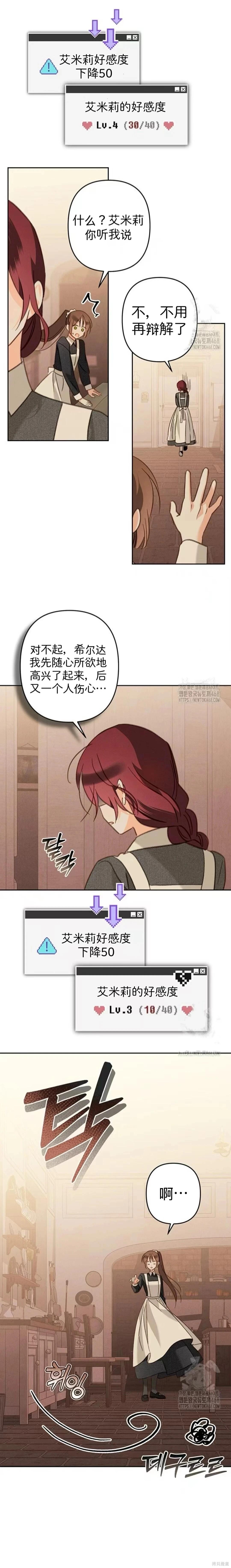 🍲作为恐怖游戏中的女仆生存 第68话 第6页