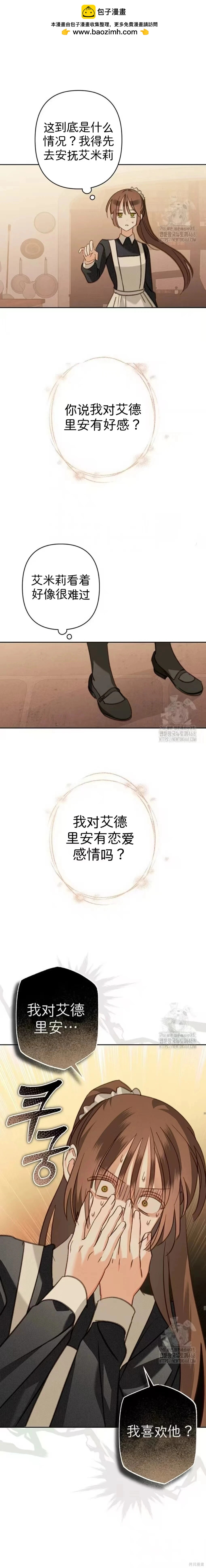 🍲作为恐怖游戏中的女仆生存 第68话 第7页
