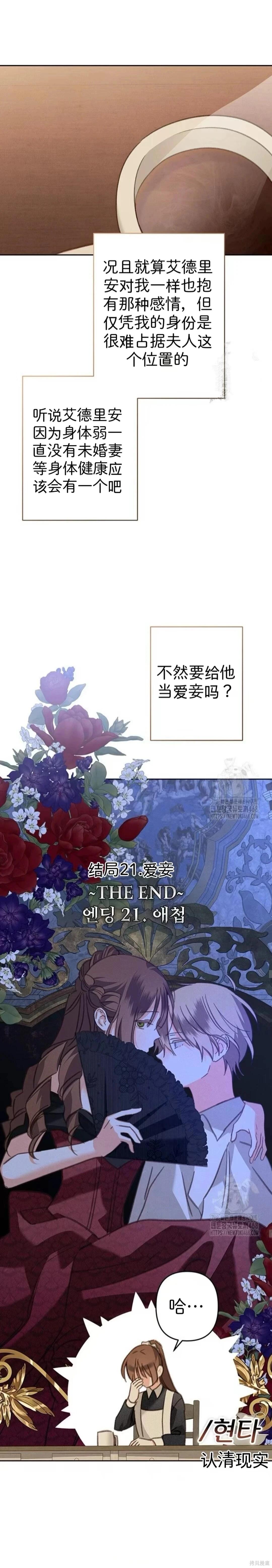 🍲作为恐怖游戏中的女仆生存 第68话 第9页