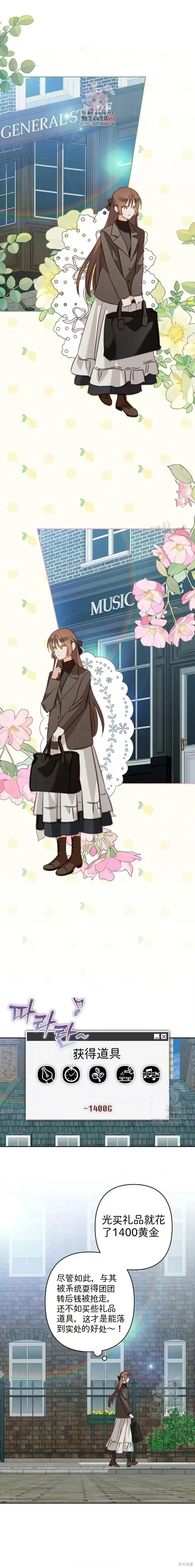🍲作为恐怖游戏中的女仆生存 第70话 第1页