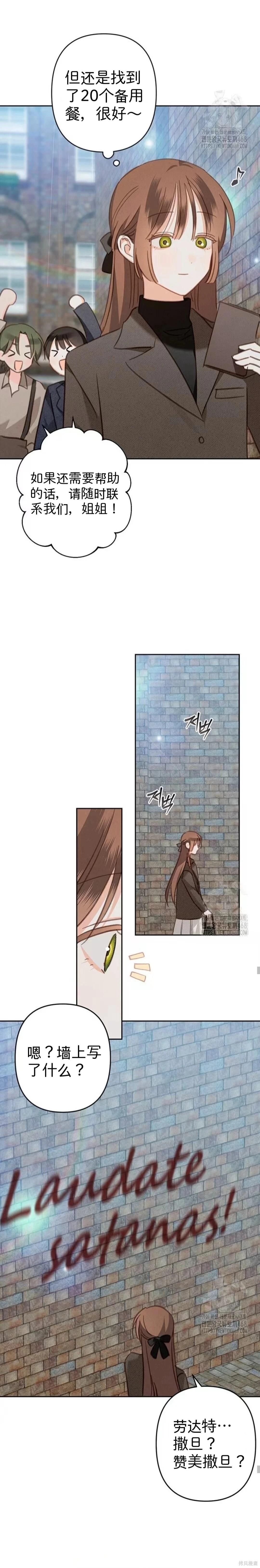 🍲作为恐怖游戏中的女仆生存 第70话 第10页