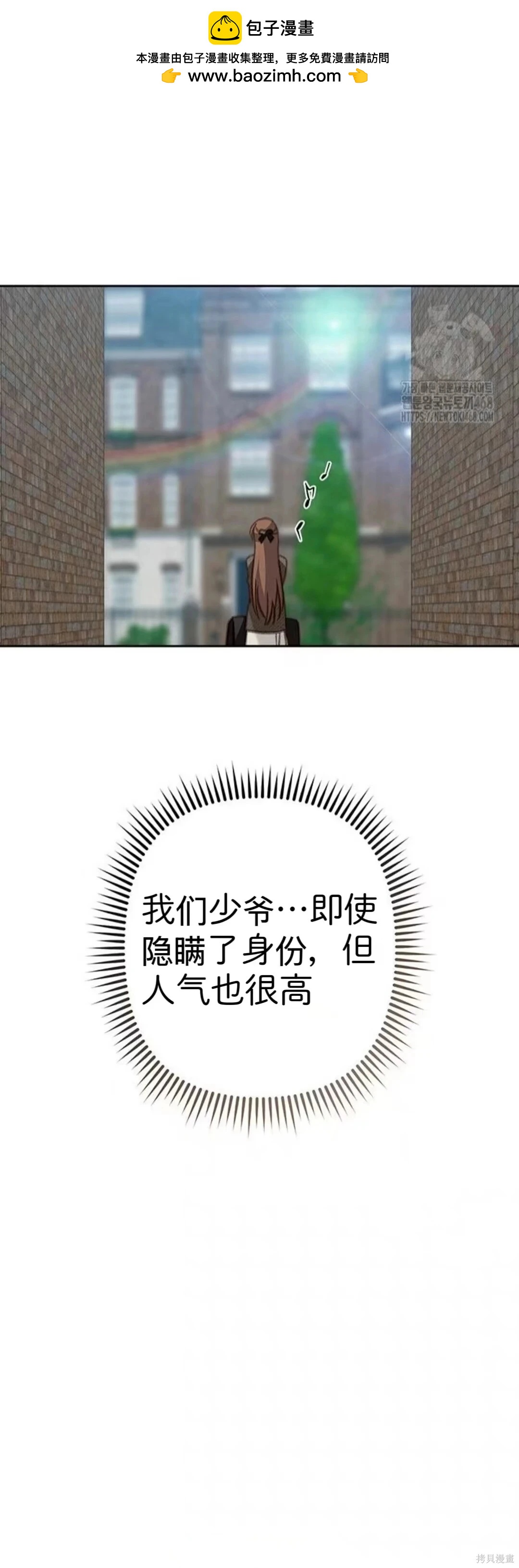 🍲作为恐怖游戏中的女仆生存 第70话 第11页