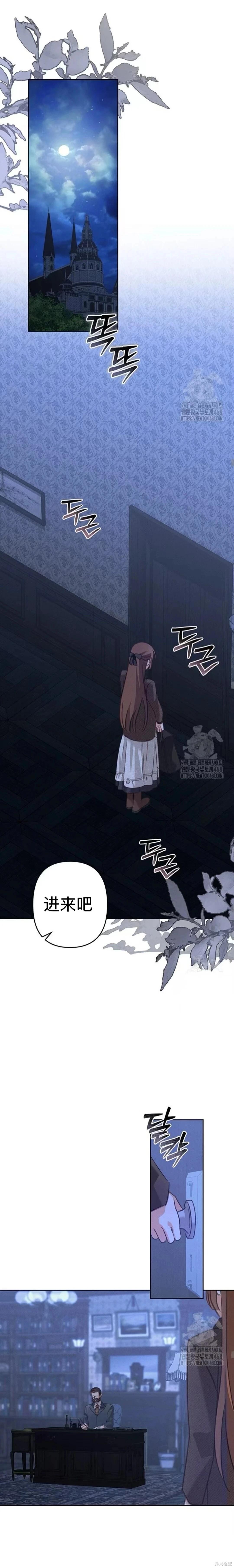 🍲作为恐怖游戏中的女仆生存 第70话 第12页