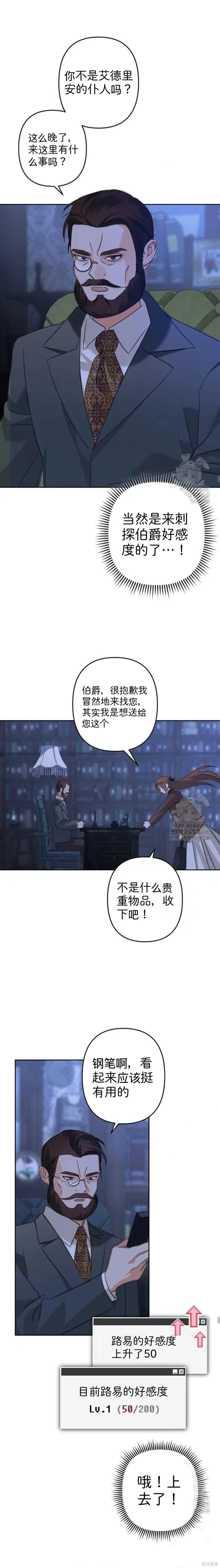 🍲作为恐怖游戏中的女仆生存 第70话 第13页