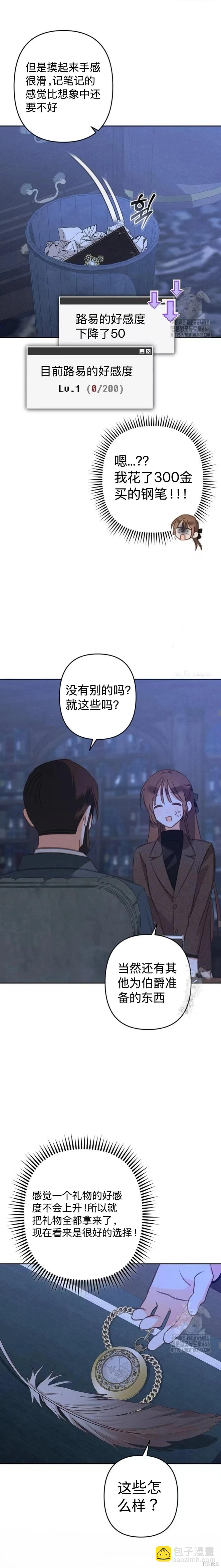 🍲作为恐怖游戏中的女仆生存 第70话 第14页