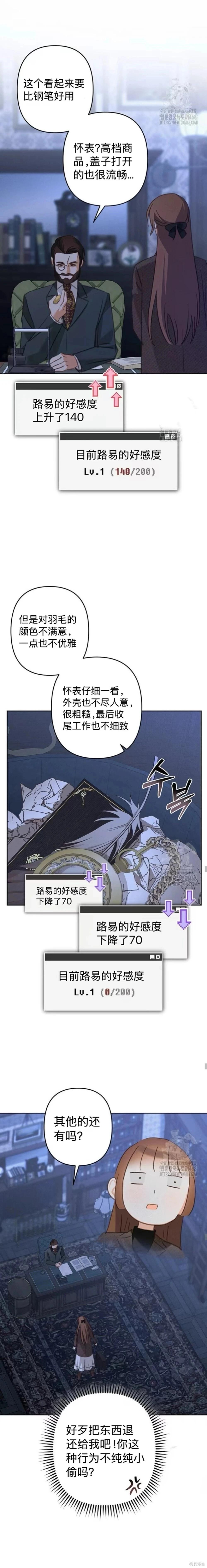 🍲作为恐怖游戏中的女仆生存 第70话 第15页