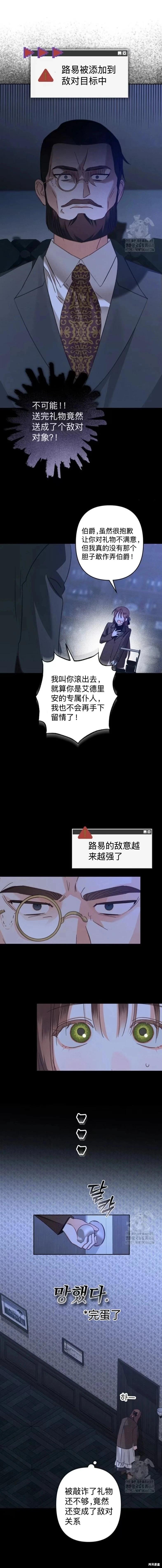 🍲作为恐怖游戏中的女仆生存 第70话 第17页