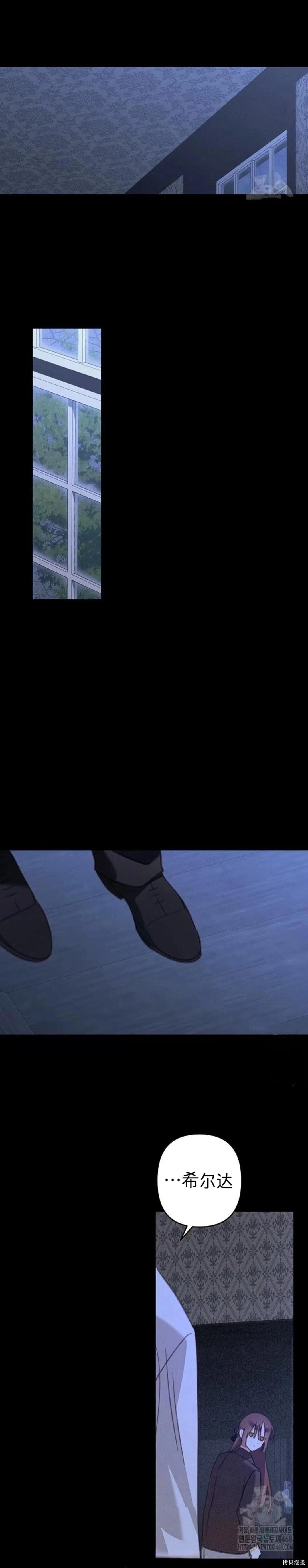 🍲作为恐怖游戏中的女仆生存 第70话 第18页