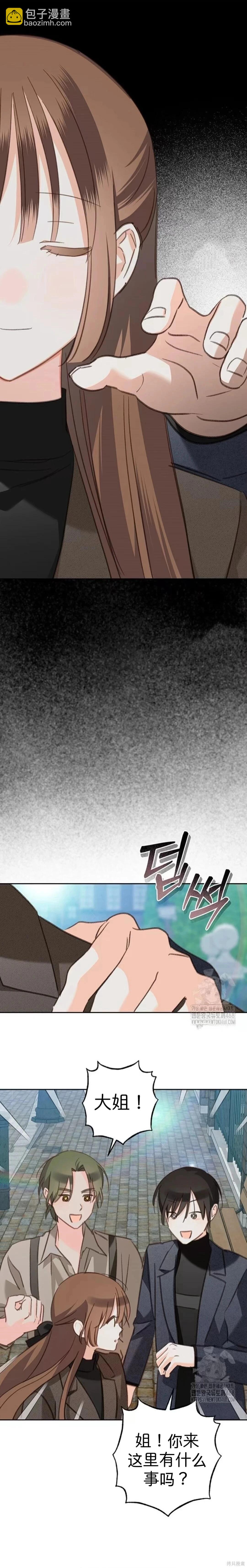 🍲作为恐怖游戏中的女仆生存 第70话 第3页