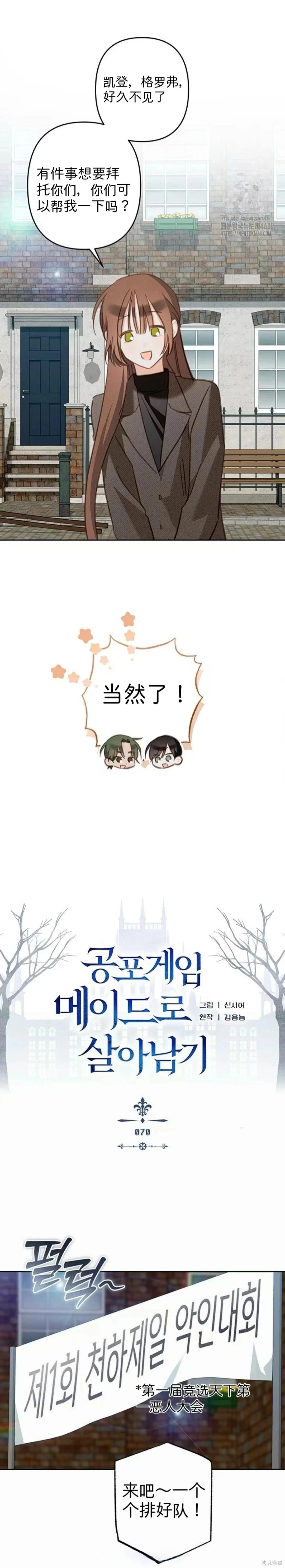 🍲作为恐怖游戏中的女仆生存 第70话 第4页