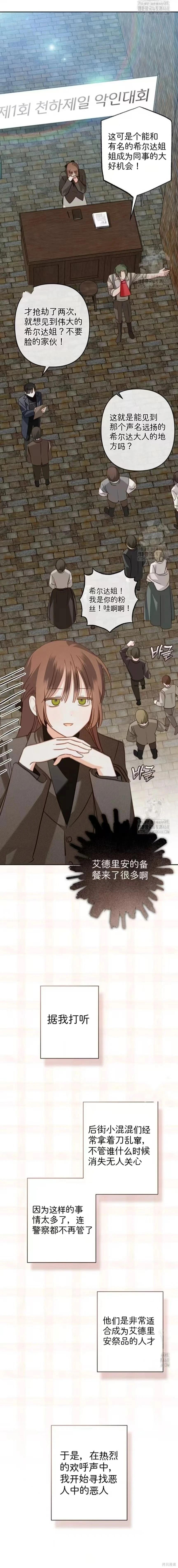 🍲作为恐怖游戏中的女仆生存 第70话 第5页