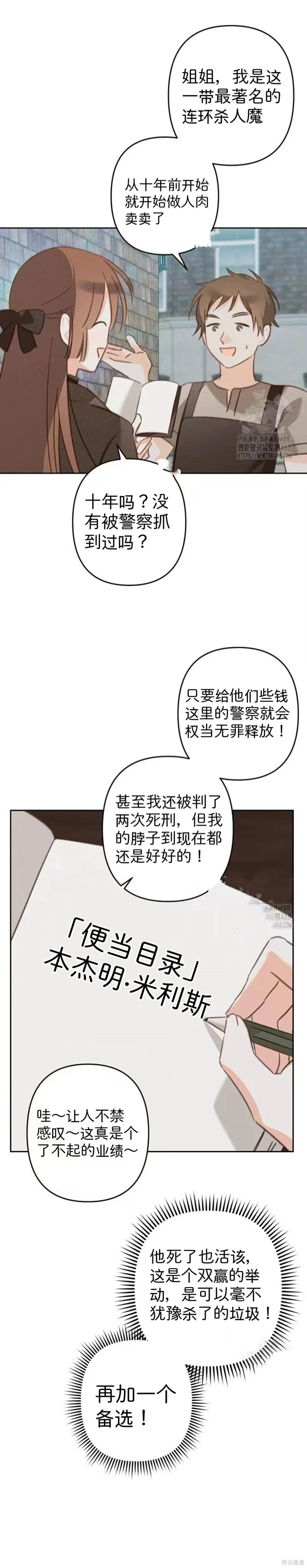 🍲作为恐怖游戏中的女仆生存 第70话 第6页