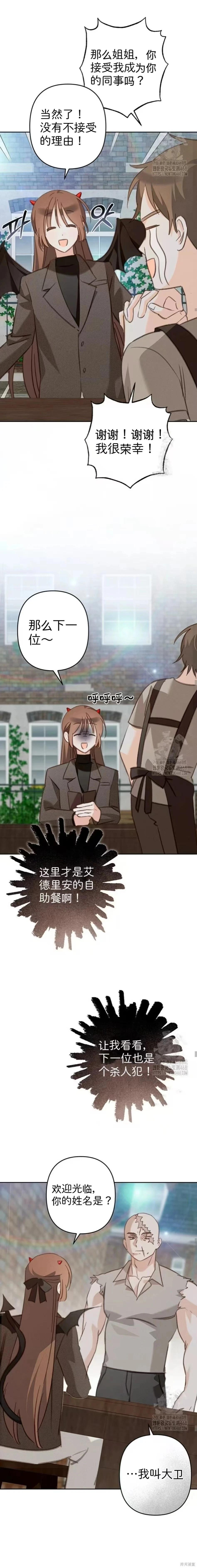 🍲作为恐怖游戏中的女仆生存 第70话 第7页