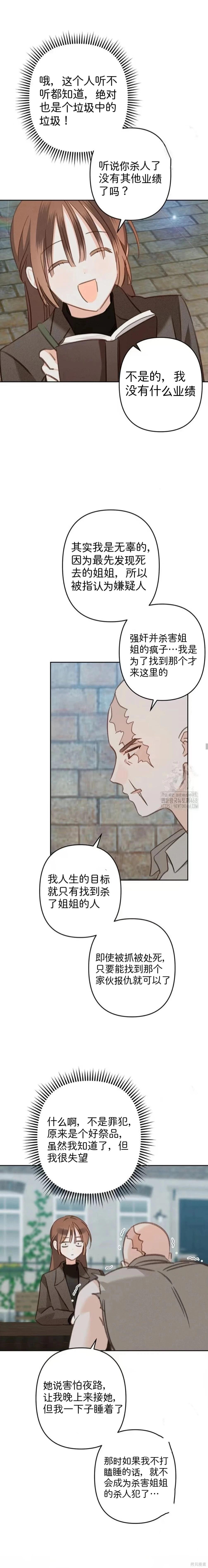 🍲作为恐怖游戏中的女仆生存 第70话 第8页