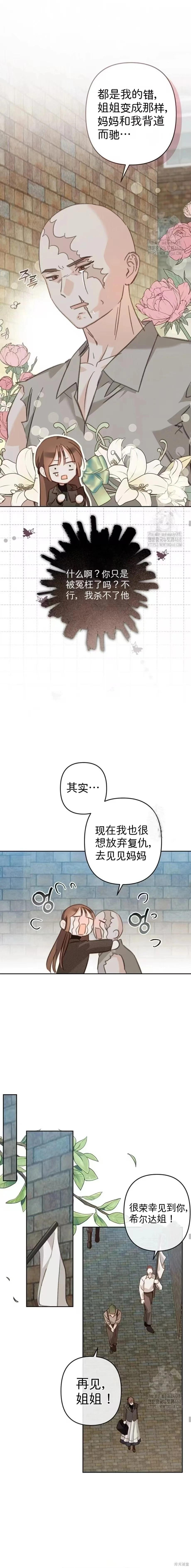 🍲作为恐怖游戏中的女仆生存 第70话 第9页