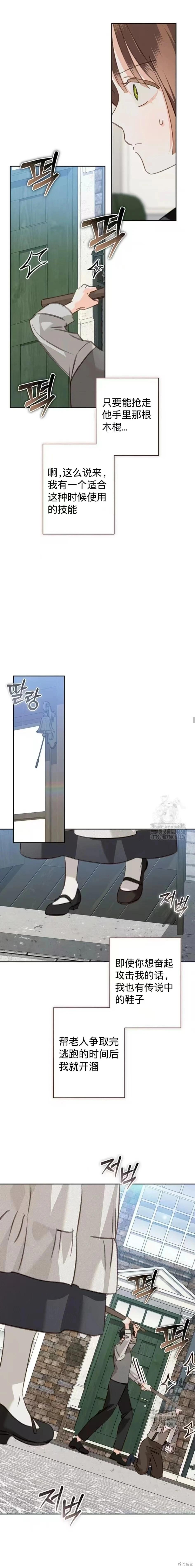 🍲作为恐怖游戏中的女仆生存 第72话 第10页