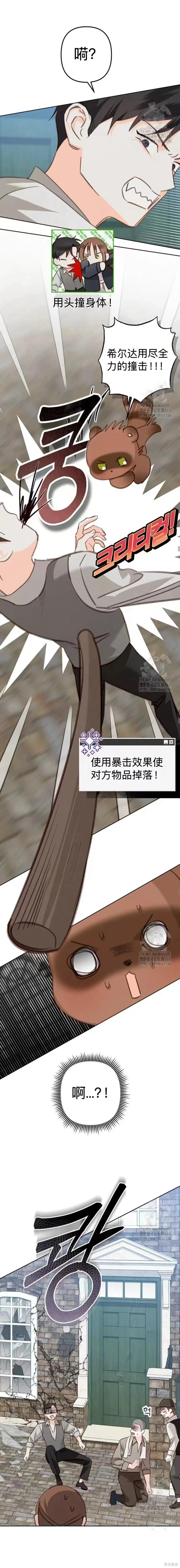 🍲作为恐怖游戏中的女仆生存 第72话 第11页