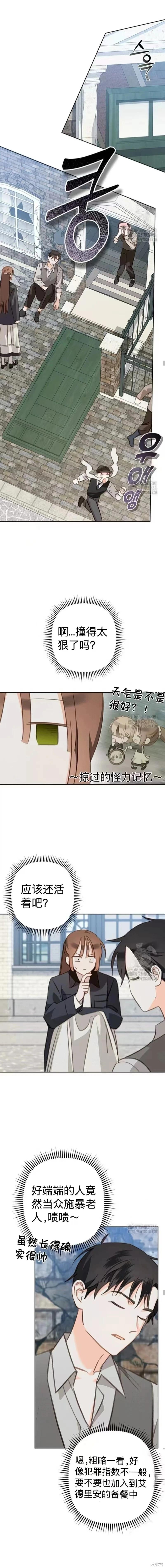 🍲作为恐怖游戏中的女仆生存 第72话 第12页