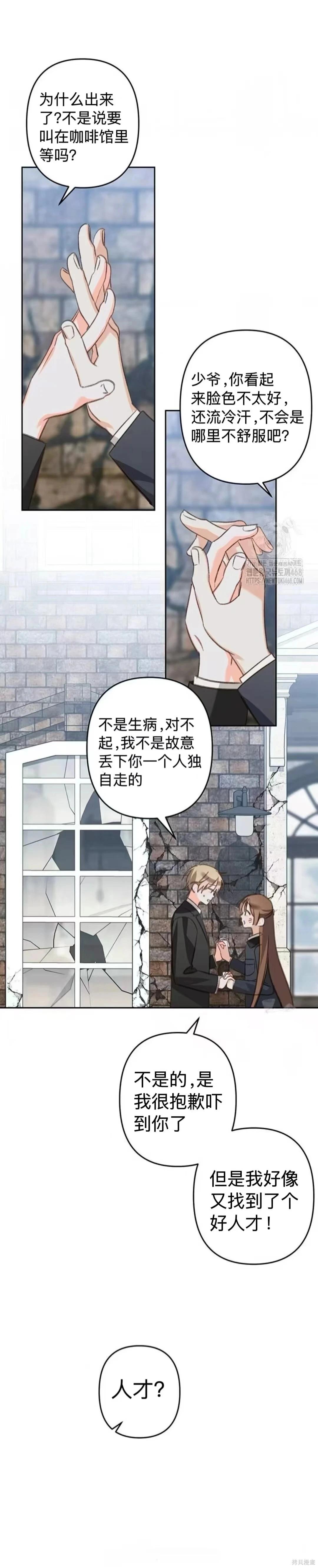 🍲作为恐怖游戏中的女仆生存 第72话 第14页