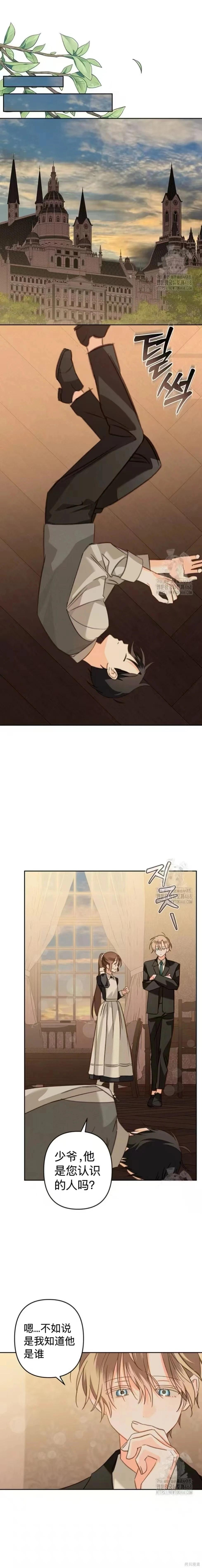 🍲作为恐怖游戏中的女仆生存 第72话 第15页