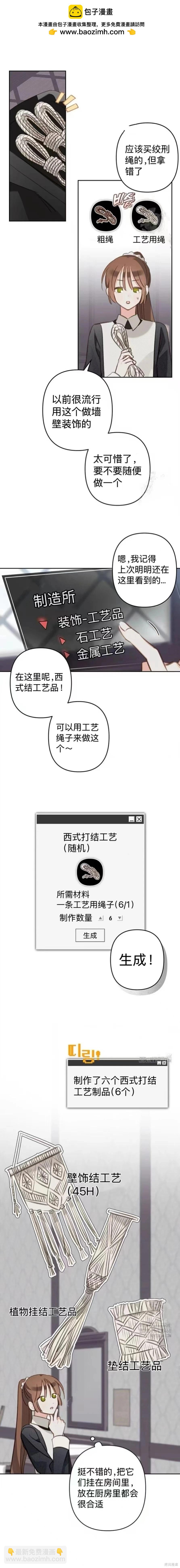 🍲作为恐怖游戏中的女仆生存 第72话 第2页