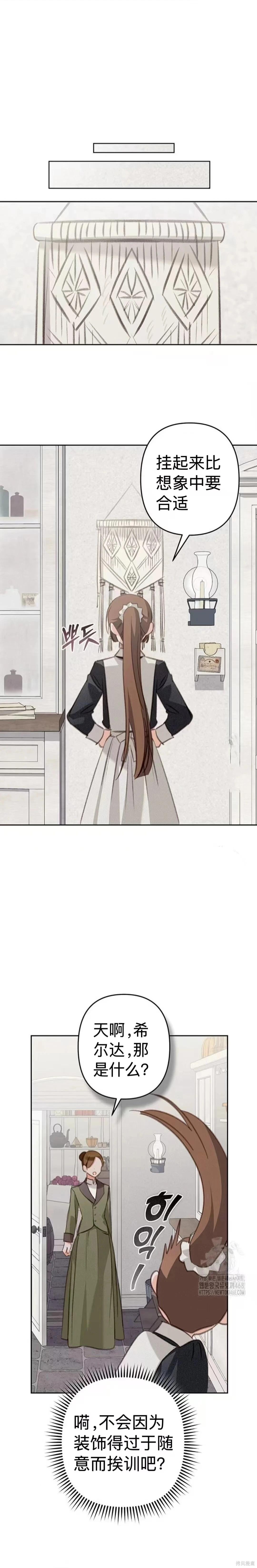 🍲作为恐怖游戏中的女仆生存 第72话 第3页