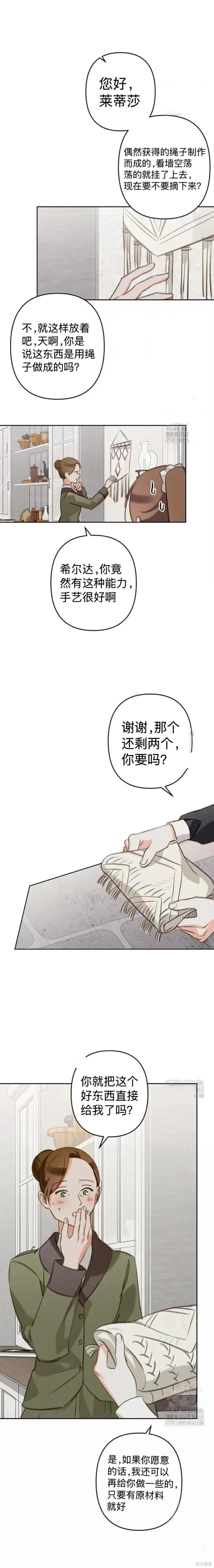 🍲作为恐怖游戏中的女仆生存 第72话 第4页