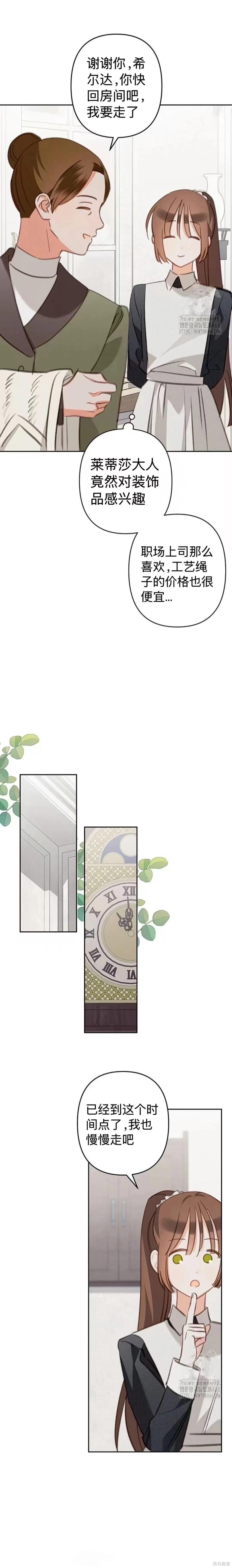 🍲作为恐怖游戏中的女仆生存 第72话 第5页