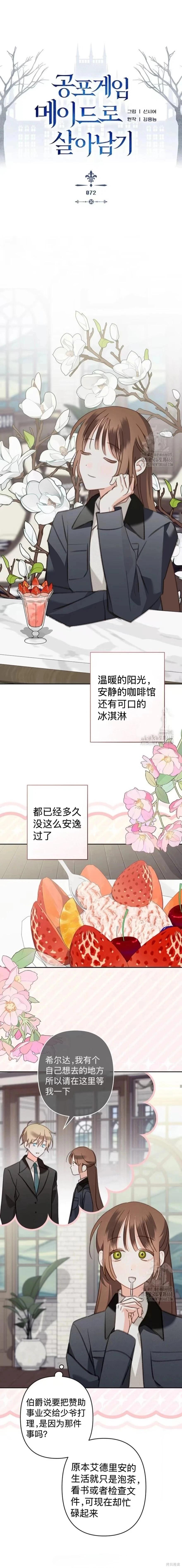 🍲作为恐怖游戏中的女仆生存 第72话 第6页
