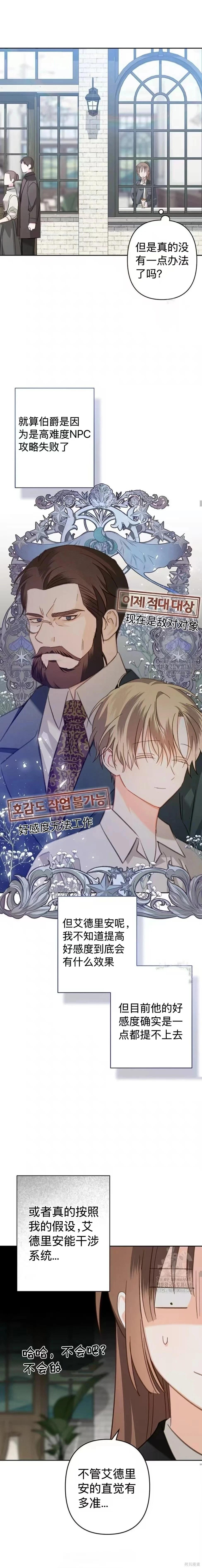 🍲作为恐怖游戏中的女仆生存 第72话 第7页