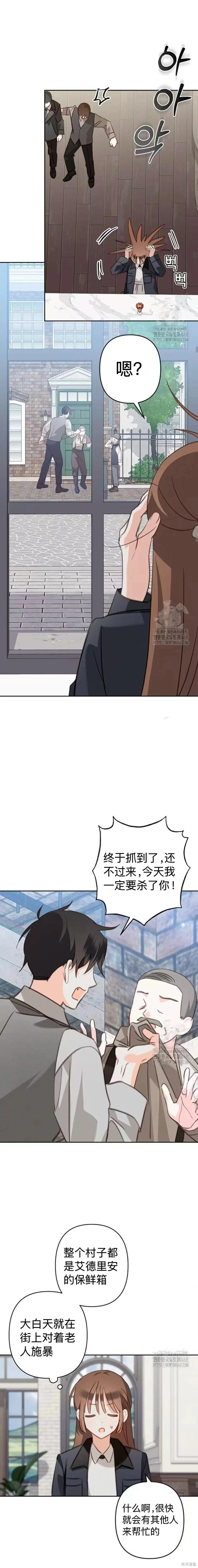 🍲作为恐怖游戏中的女仆生存 第72话 第8页