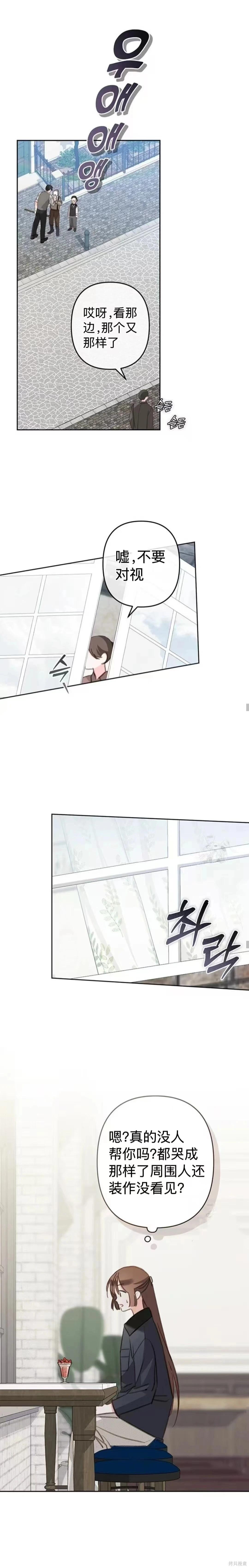 🍲作为恐怖游戏中的女仆生存 第72话 第9页