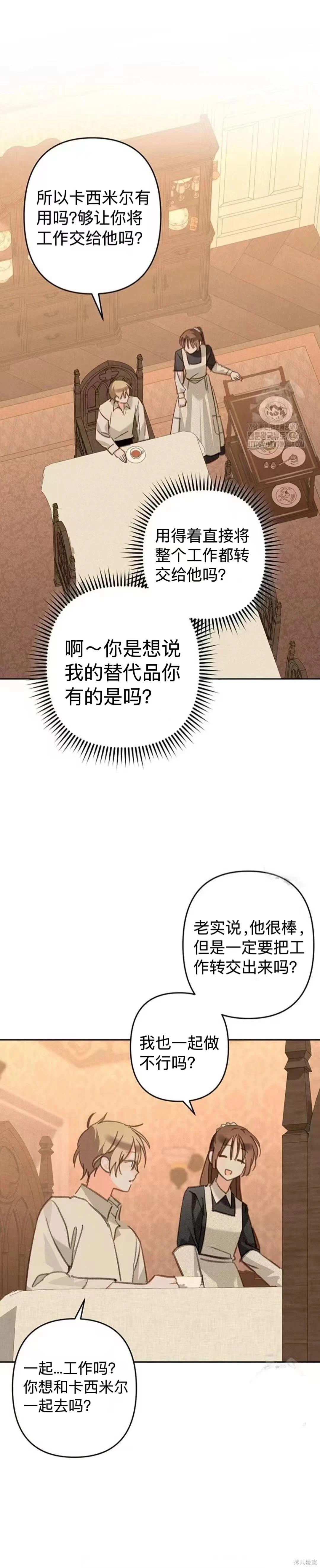 🍲作为恐怖游戏中的女仆生存 第74话 第1页