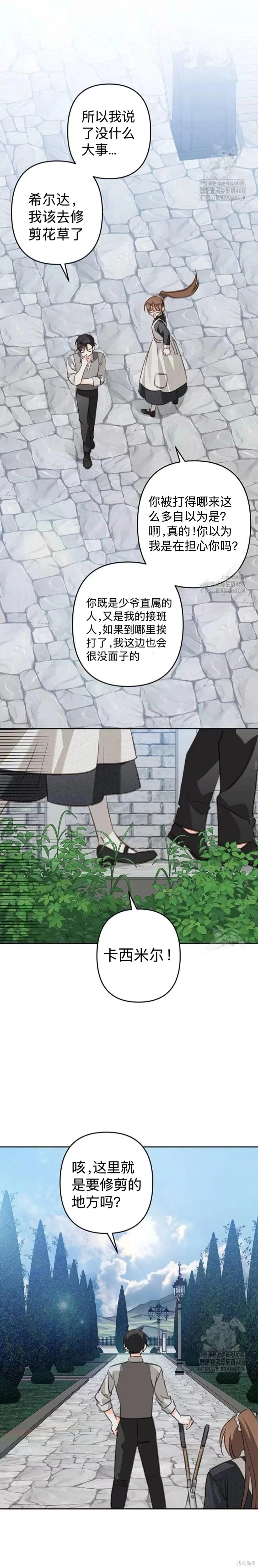 🍲作为恐怖游戏中的女仆生存 第74话 第10页