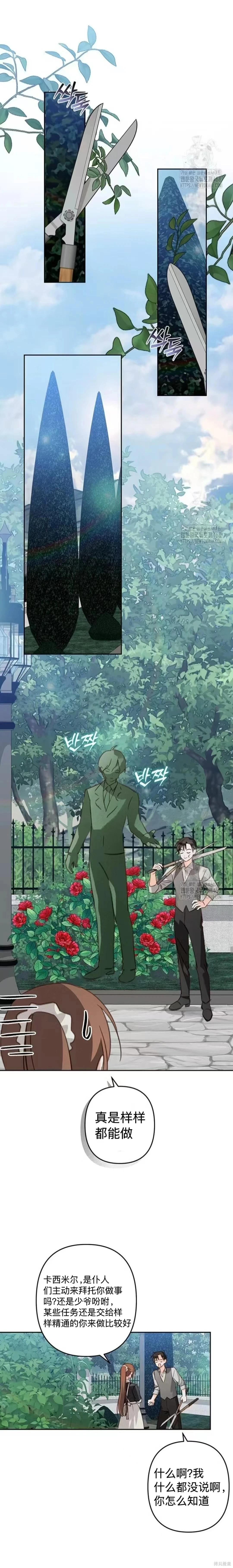 🍲作为恐怖游戏中的女仆生存 第74话 第11页