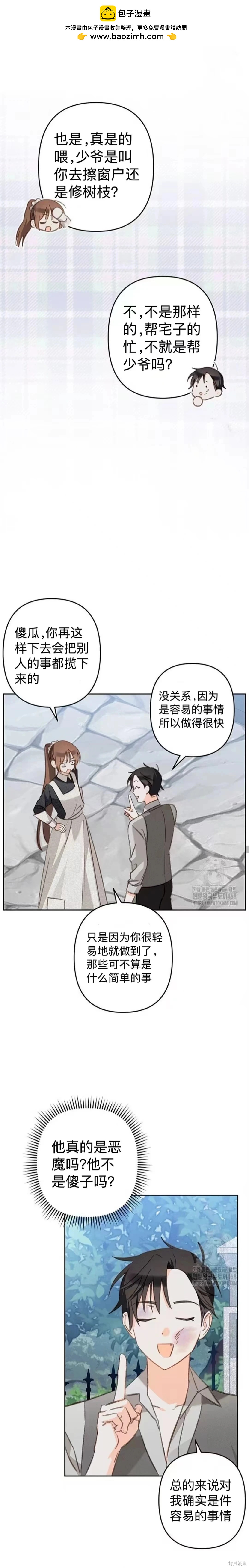 🍲作为恐怖游戏中的女仆生存 第74话 第12页