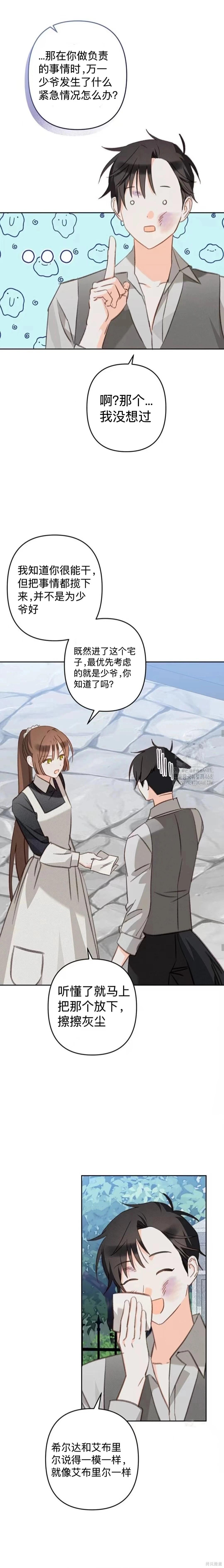 🍲作为恐怖游戏中的女仆生存 第74话 第13页