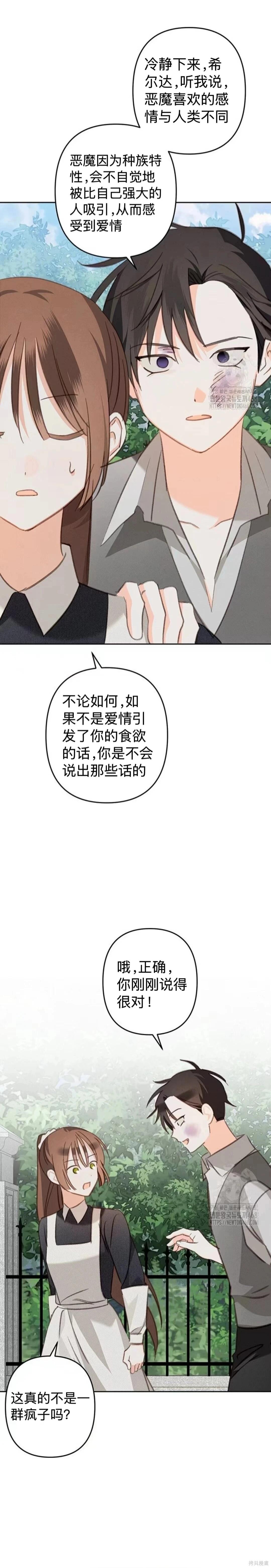 🍲作为恐怖游戏中的女仆生存 第74话 第15页