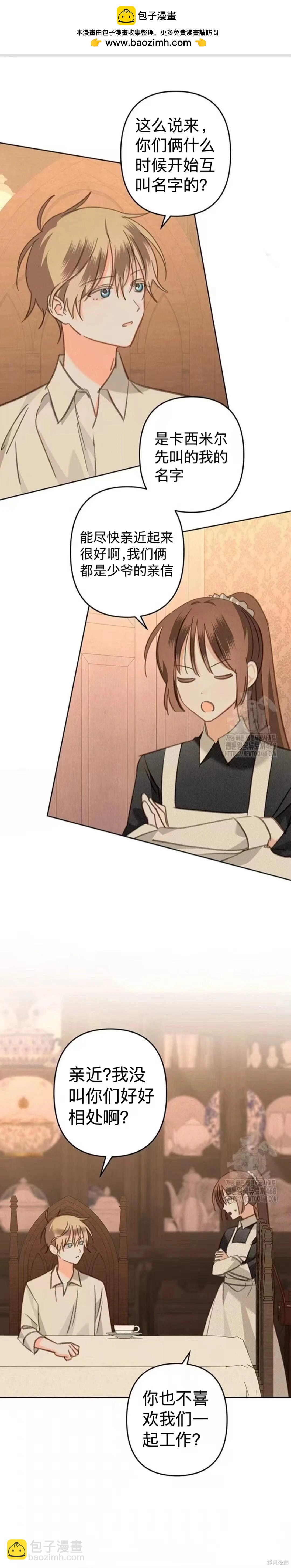 🍲作为恐怖游戏中的女仆生存 第74话 第2页