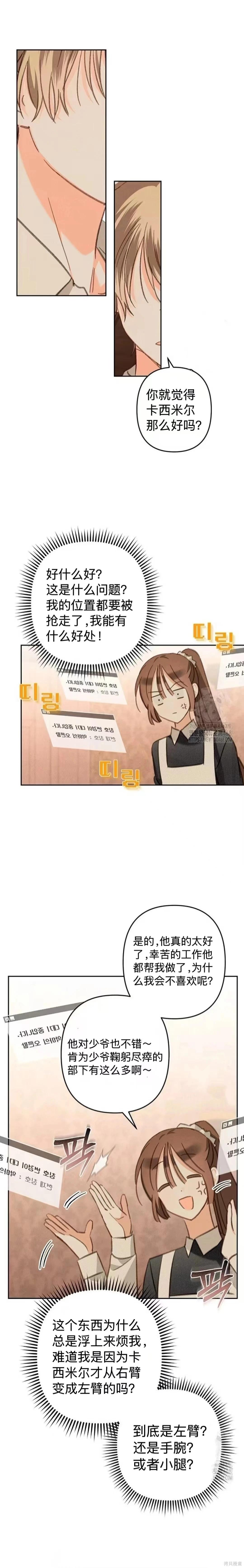 🍲作为恐怖游戏中的女仆生存 第74话 第3页