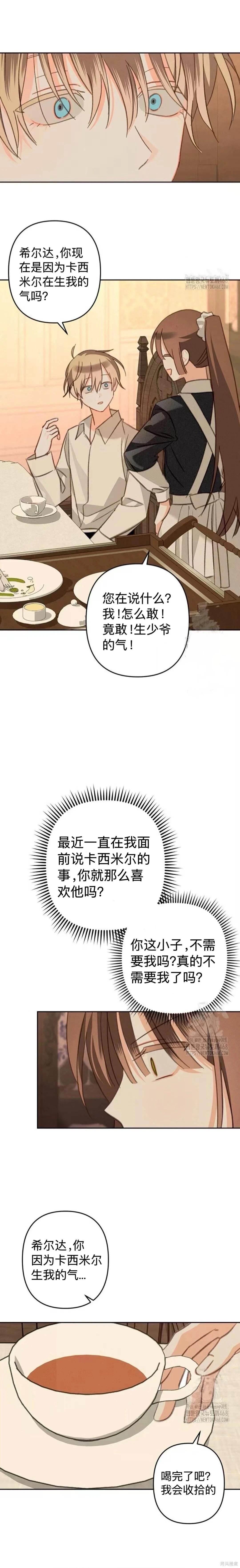 🍲作为恐怖游戏中的女仆生存 第74话 第4页