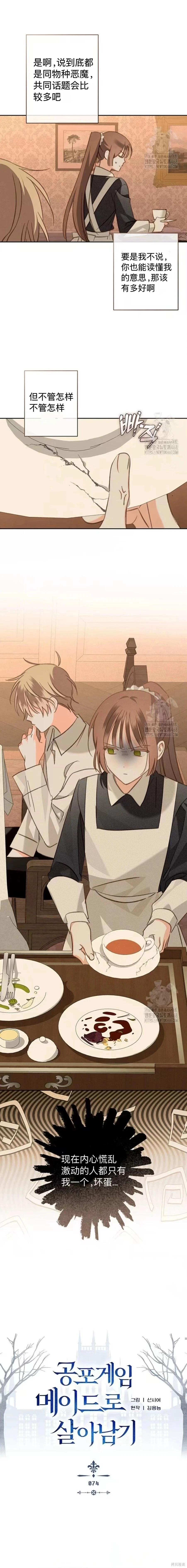 🍲作为恐怖游戏中的女仆生存 第74话 第5页