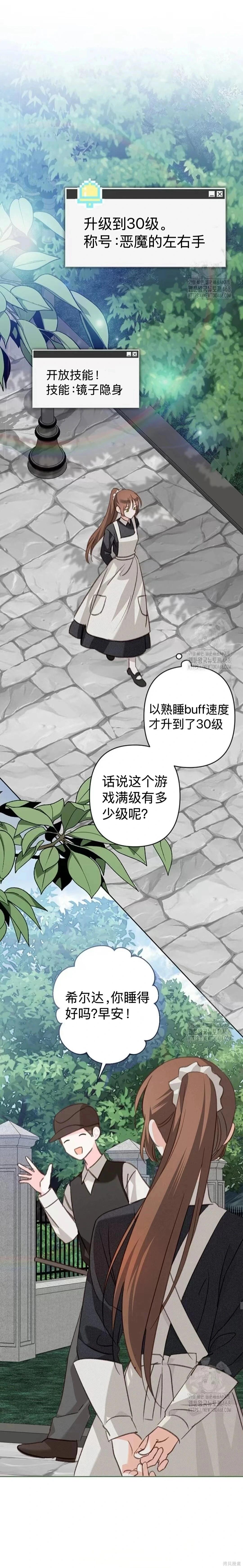 🍲作为恐怖游戏中的女仆生存 第74话 第6页