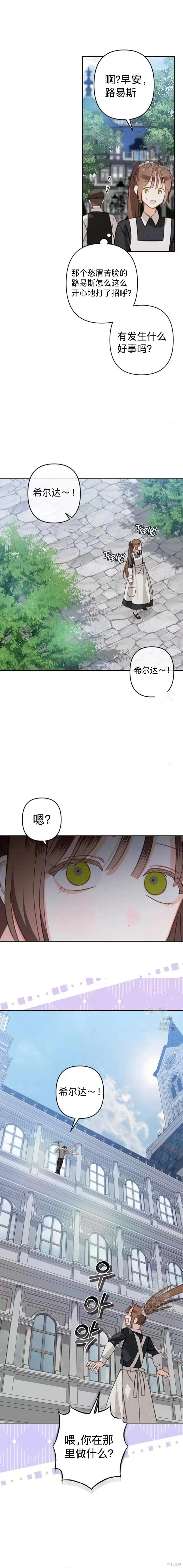 🍲作为恐怖游戏中的女仆生存 第74话 第7页