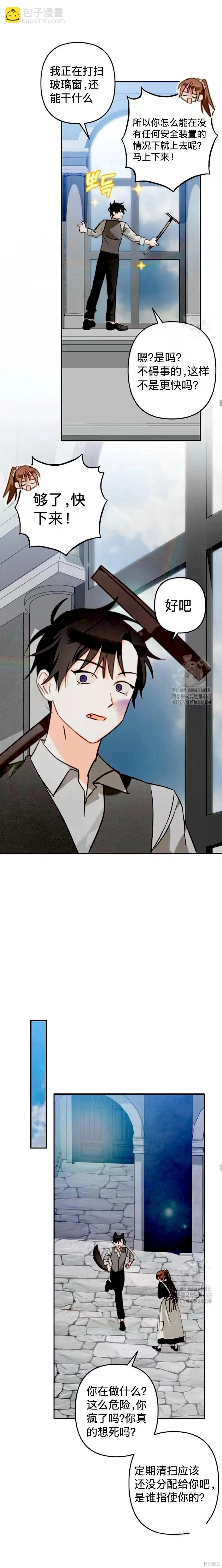 🍲作为恐怖游戏中的女仆生存 第74话 第8页