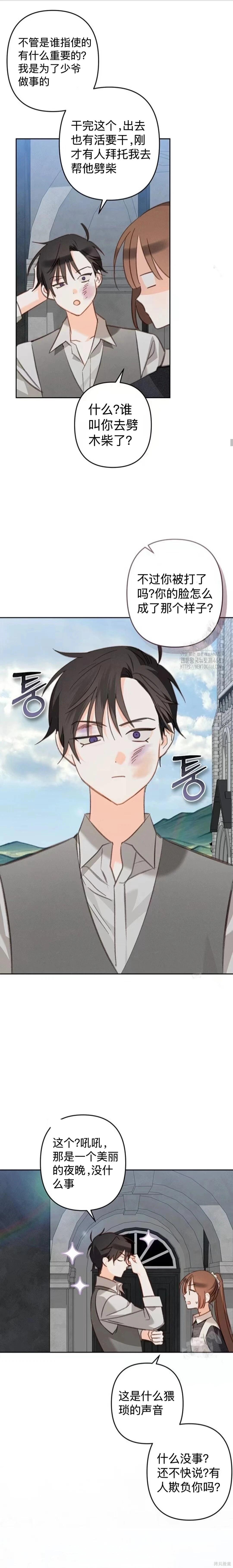 🍲作为恐怖游戏中的女仆生存 第74话 第9页