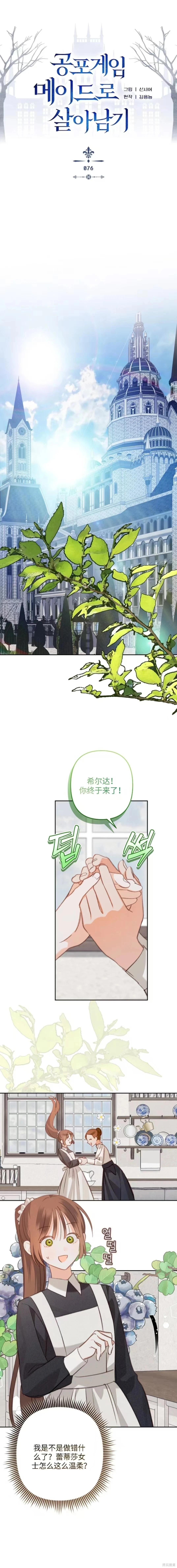 🍲作为恐怖游戏中的女仆生存 第76话 第1页