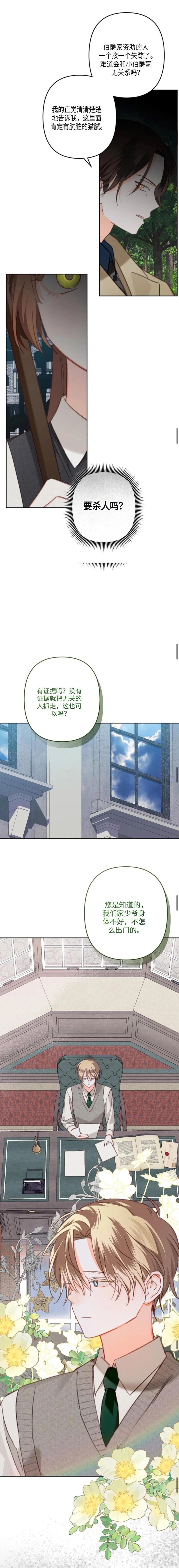 🍲作为恐怖游戏中的女仆生存 第76话 第9页