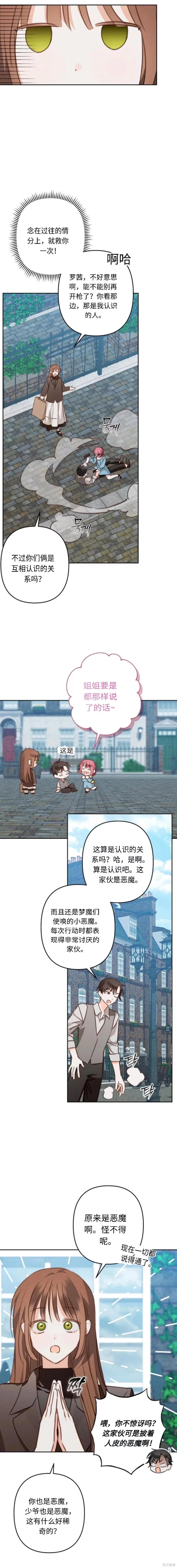 🍲作为恐怖游戏中的女仆生存 第78话 第3页